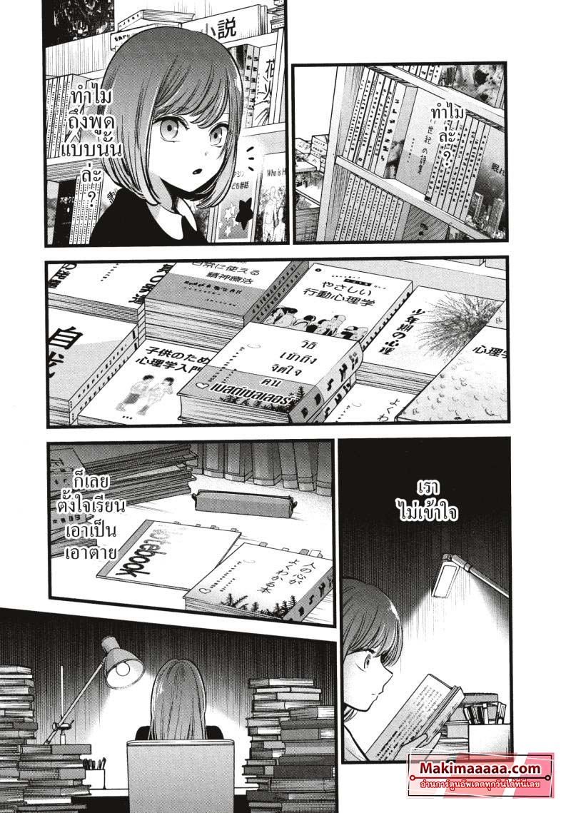 Oshi no Ko เกิดใหม่เป็นลูกโอชิ ตอนที่ 60 11